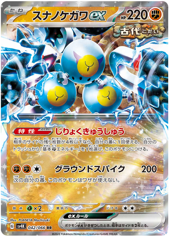 Sandy Shocks ex - sv4K 042/066 - JP