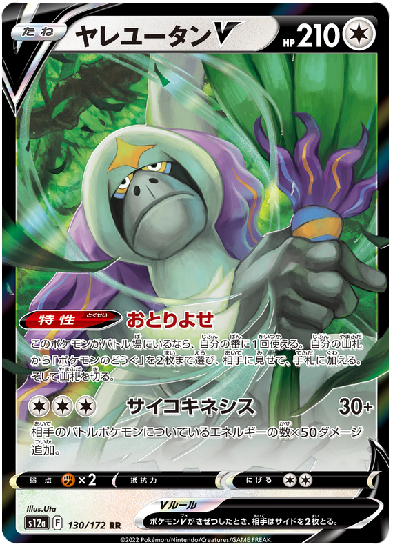 Oranguru V - s12a 130/172 - JP