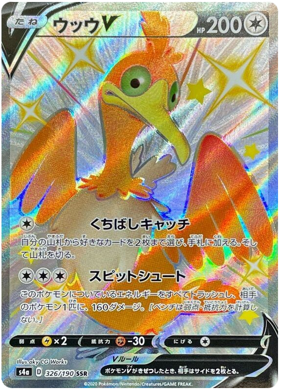 Cramorant V - s4a 326/190 - JP