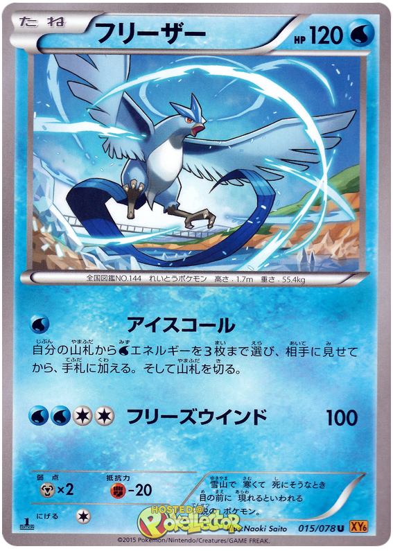 Articuno - XY6 015/078 - JP Articuno - XY6 015/078 - JP