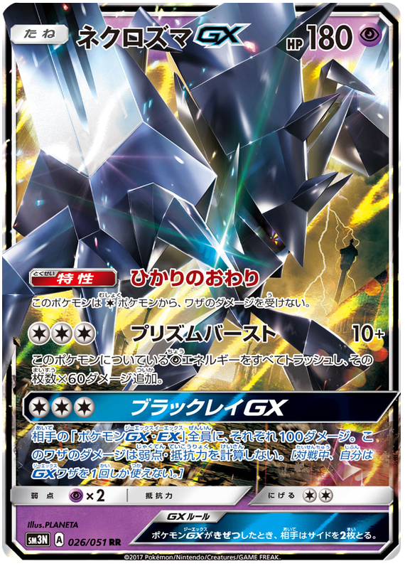 Necrozma GX - sm3N 026/051 - JP Necrozma GX - sm3N 026/051 - JP