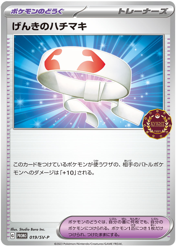 Vitality Band - SV-P/019 - JP Vitality Band - SV-P/019 - JP