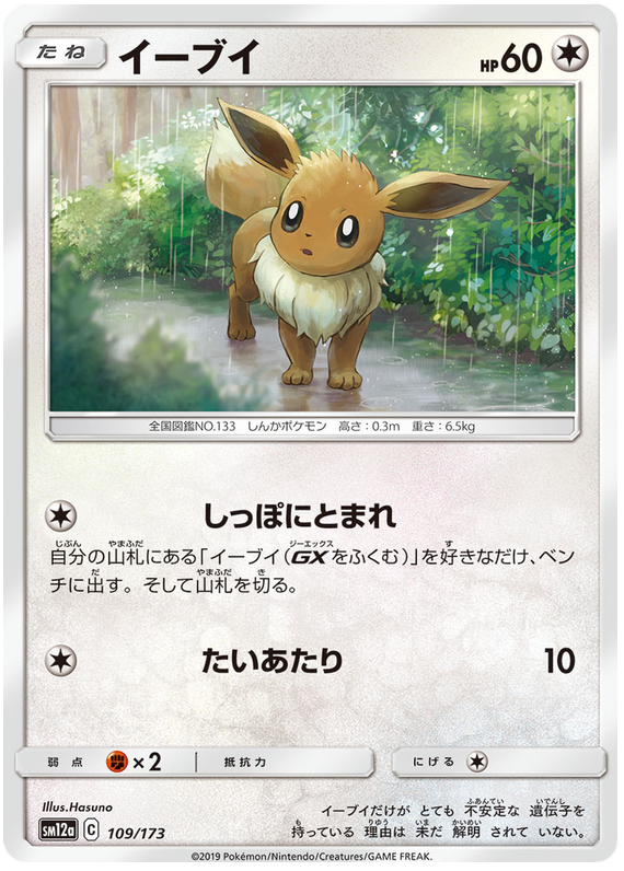 Eevee - sm12a 109/173 - JP