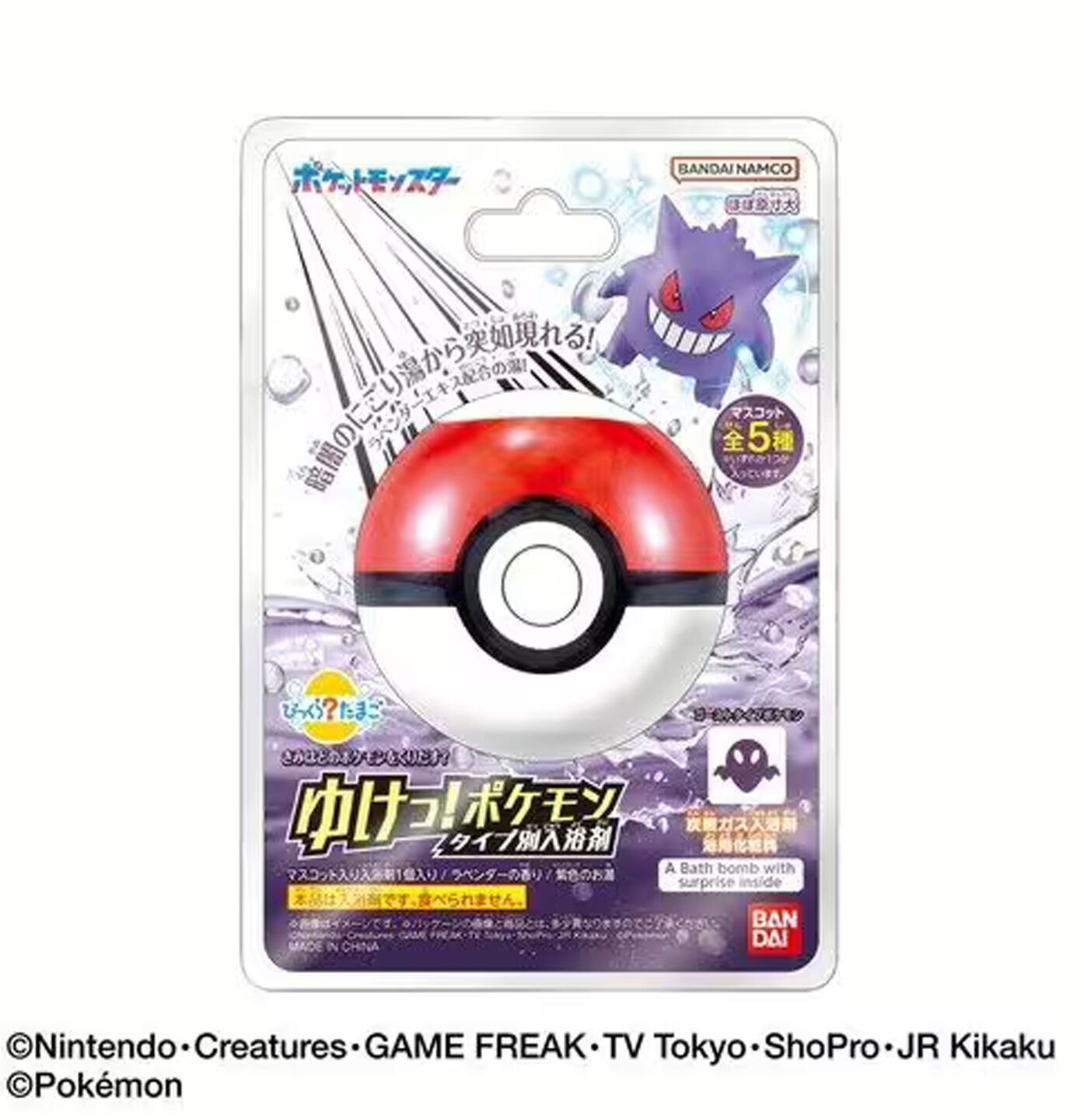 Pokemon Ghost Type Bath Ball Pokeball Bath Bomb Figure