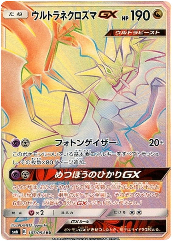 Ultra Necrozma GX - sm6 107/094 - JP