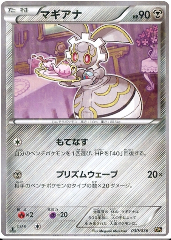 Magearna - CP5 030/036 - JP Magearna - CP5 030/036 - JP