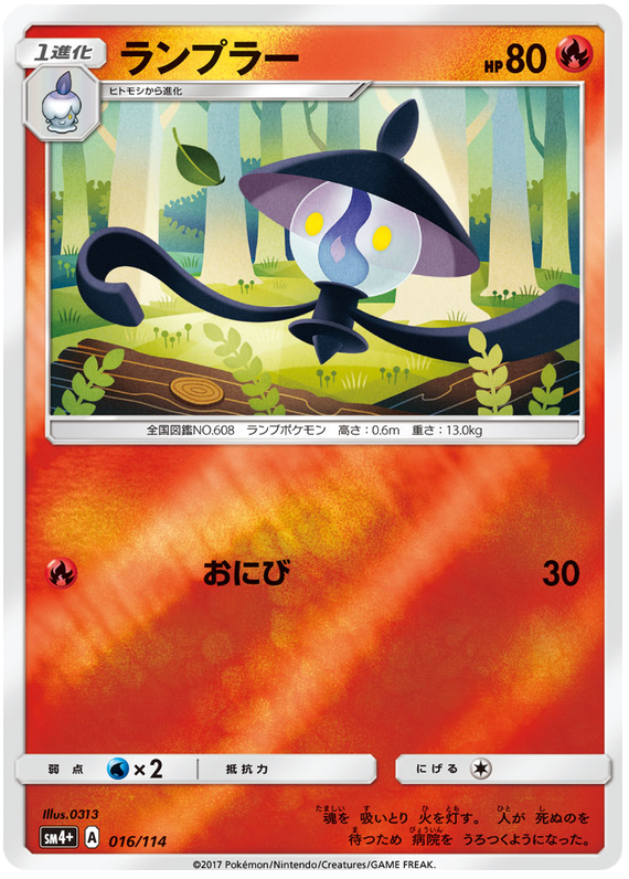 Lampent - sm4+ 016/114 - JP