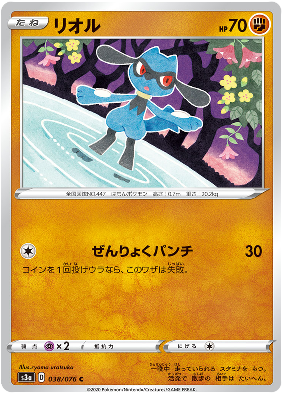 Riolu - s3a 038/076 - JP Riolu - s3a 038/076 - JP