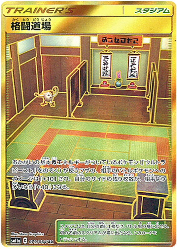 Fighting Dojo - sm11a 079/064 - JP