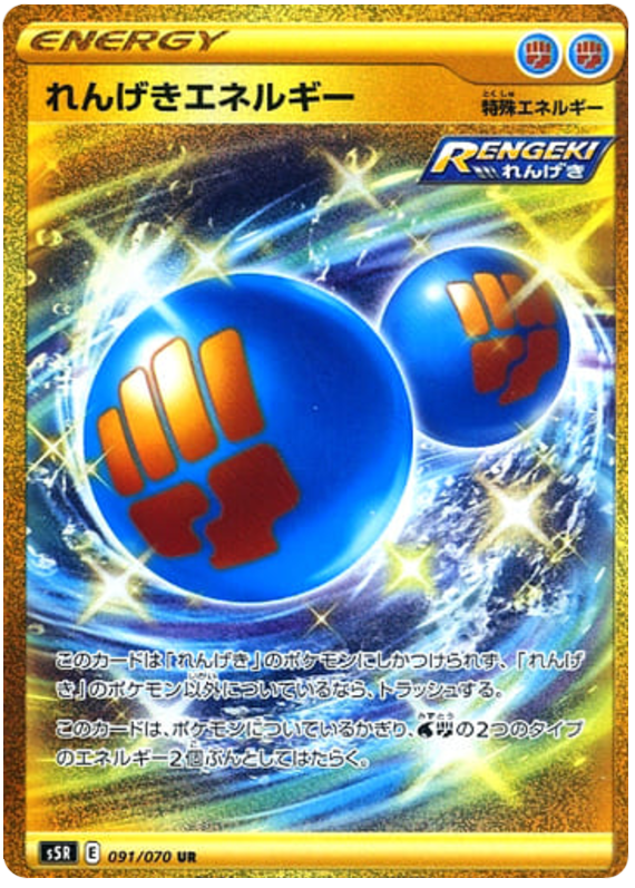 Rapid Strike Energy - s5R 091/070 - JP