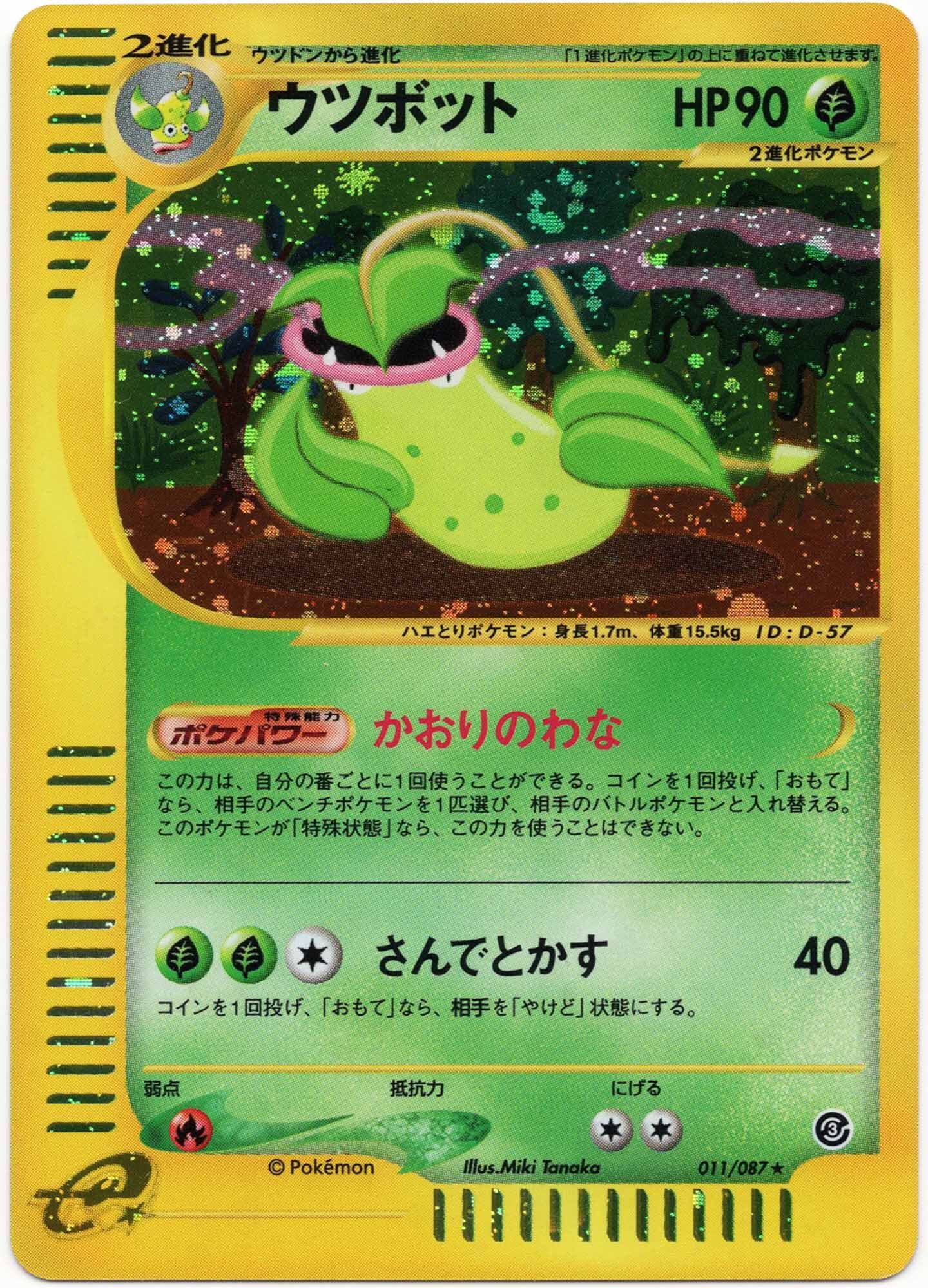 victreebel-011-087-holo-rare-wind-from-the-sea-near-mint Victreebel - 011/087 - Holo Rare - Wind from the Sea - (Near Mint)