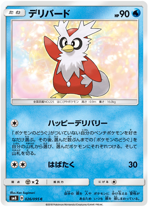 Delibird - sm8 026/095 - JP Delibird - sm8 026/095 - JP