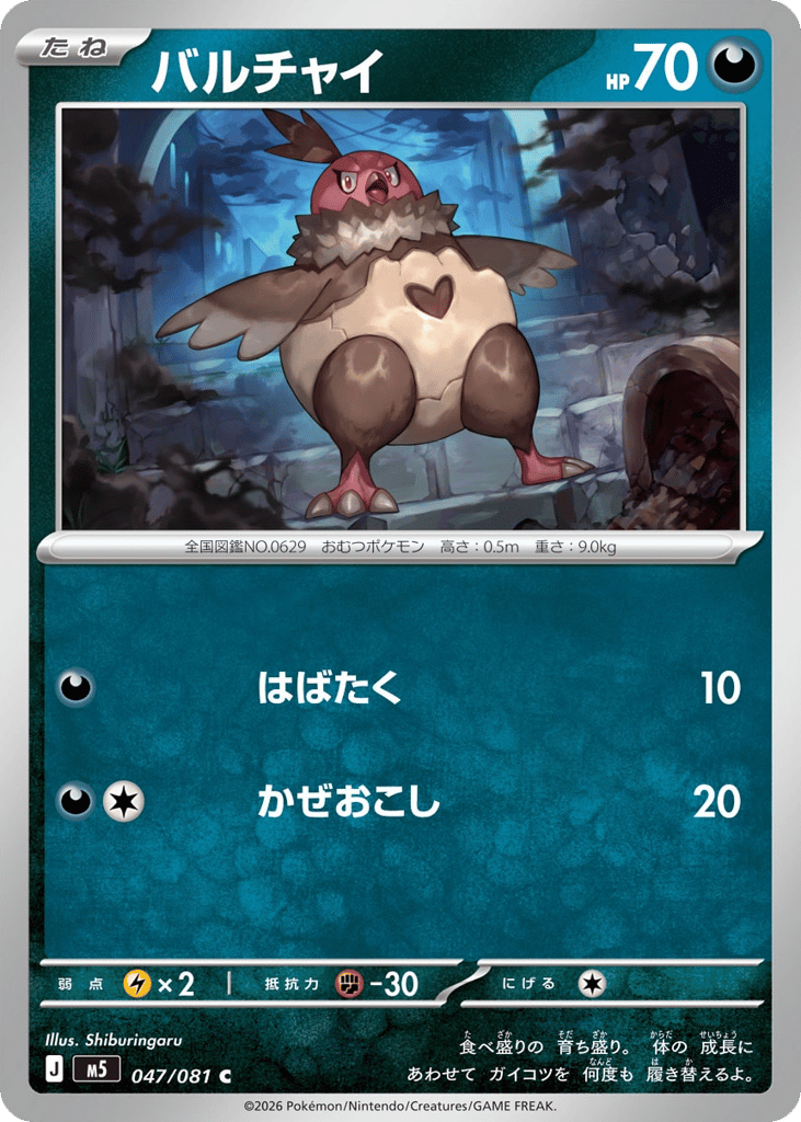 Vullaby - M5 047/081 - JP