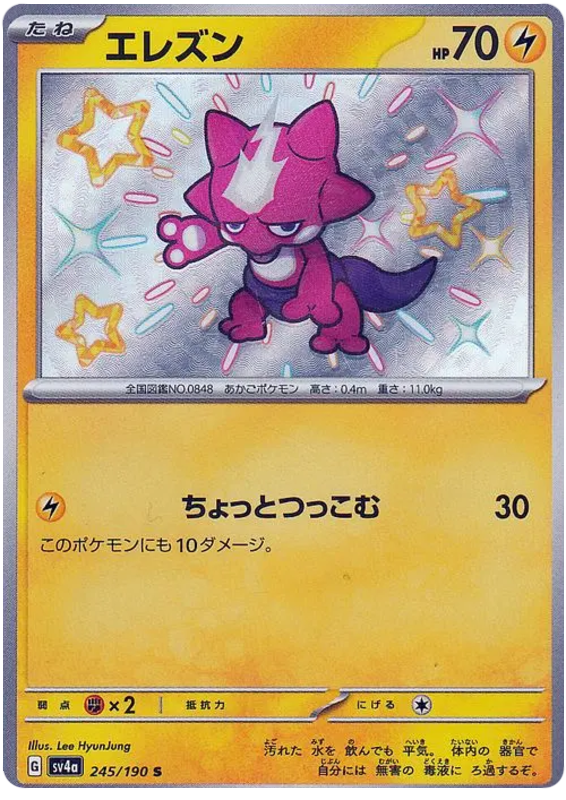 Toxel - sv4a 245/190 - JP
