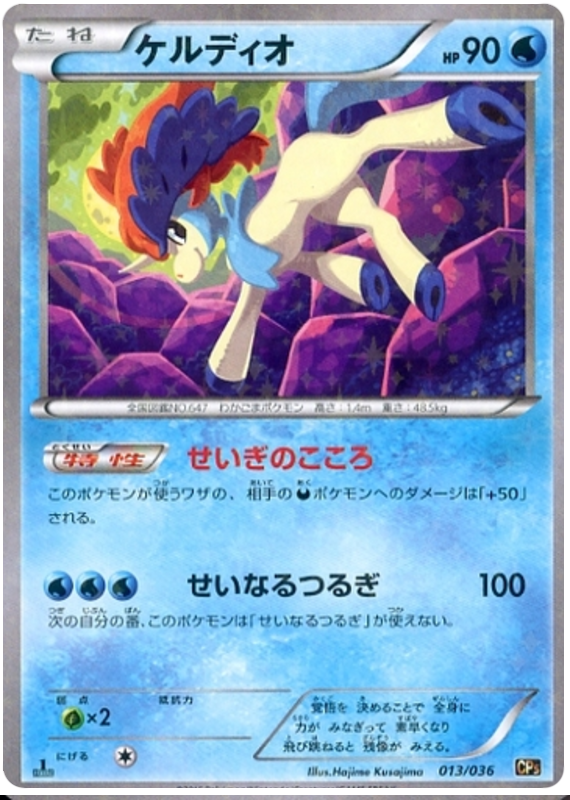 Keldeo - CP5 013/036 - JP