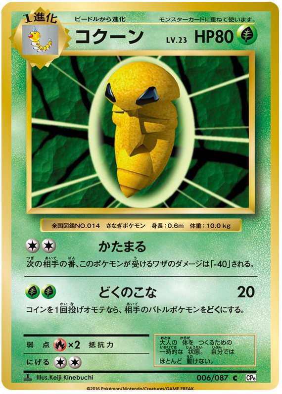 Kakuna - CP6 006/087 - JP Kakuna - CP6 006/087 - JP