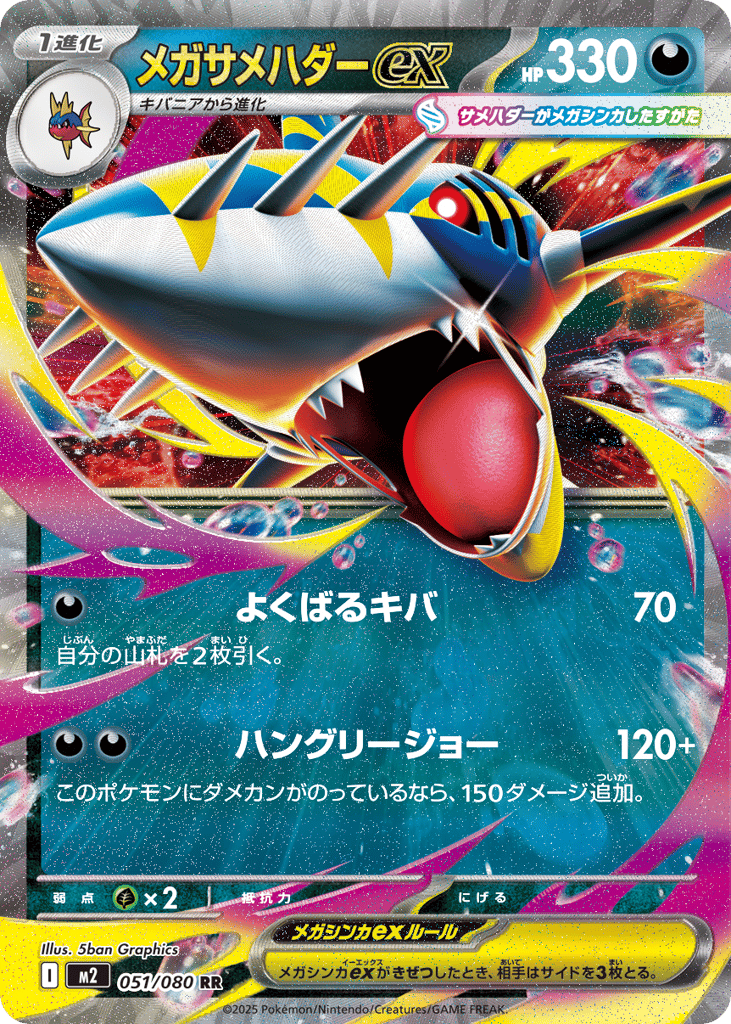 Mega Sharpedo ex - m2 051/080 - JP