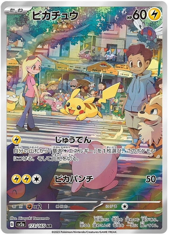 Pikachu - sv2a 173/165 - JP Pikachu - sv2a 173/165 - JP