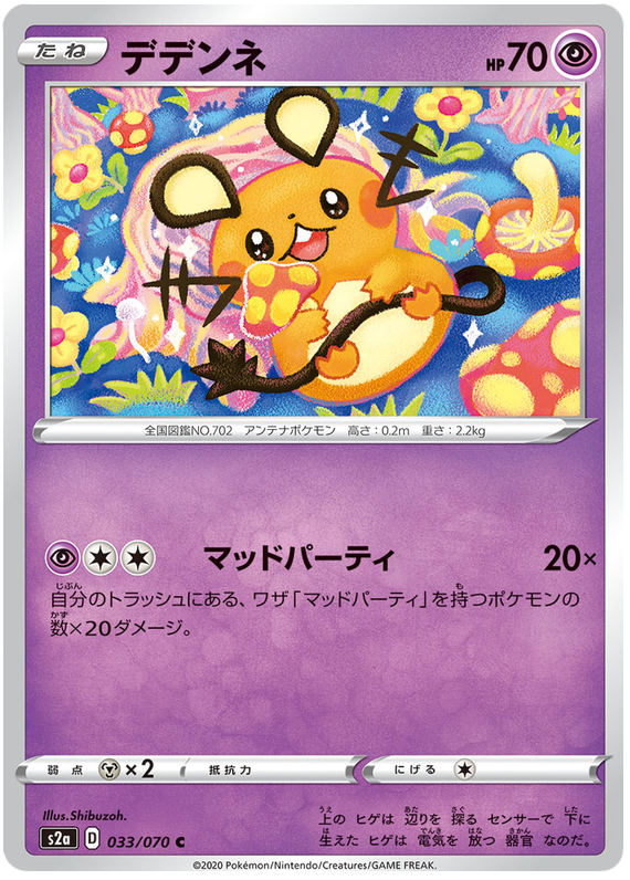 Dedenne - s2a 033/070 - JP Dedenne - s2a 033/070 - JP
