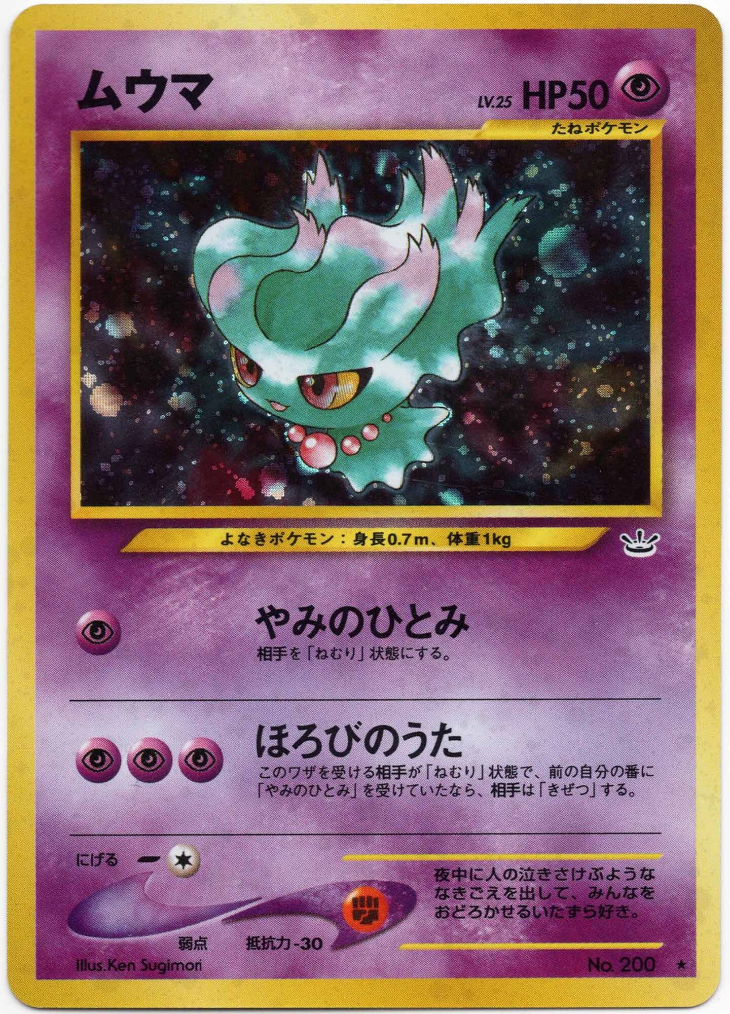 misdreavus-lv-25-no-200-holo-rare-awakening-legends-near-mint Misdreavus LV. 25 - No. 200 - Holo Rare - Awakening Legends - (Near Mint)