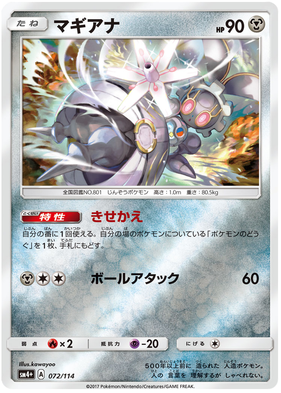 Magearna - sm4+ 072/114 - JP