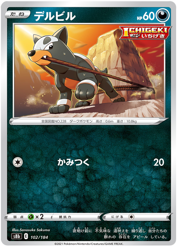 Houndour - s8b 102/184 - JP