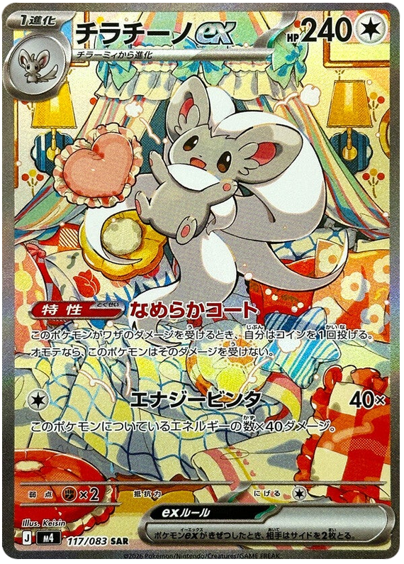 Minccino ex - m4 117/083 - JP Minccino ex - m4 117/083 - JP
