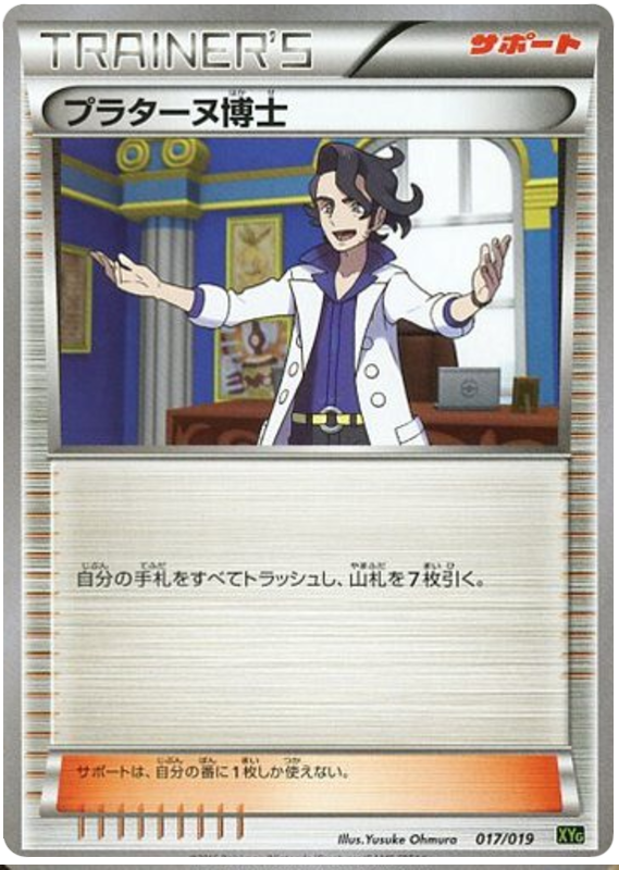 Professor Sycamore - XYG 017/019 - JP Professor Sycamore - XYG 017/019 - JP