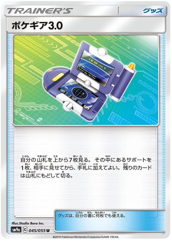 PokeGear 3.0 - sm9a 045/055 - JP