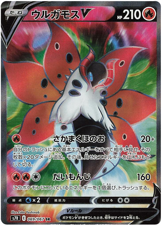 Volcarona V - s7R 069/067 - JP Volcarona V - s7R 069/067 - JP