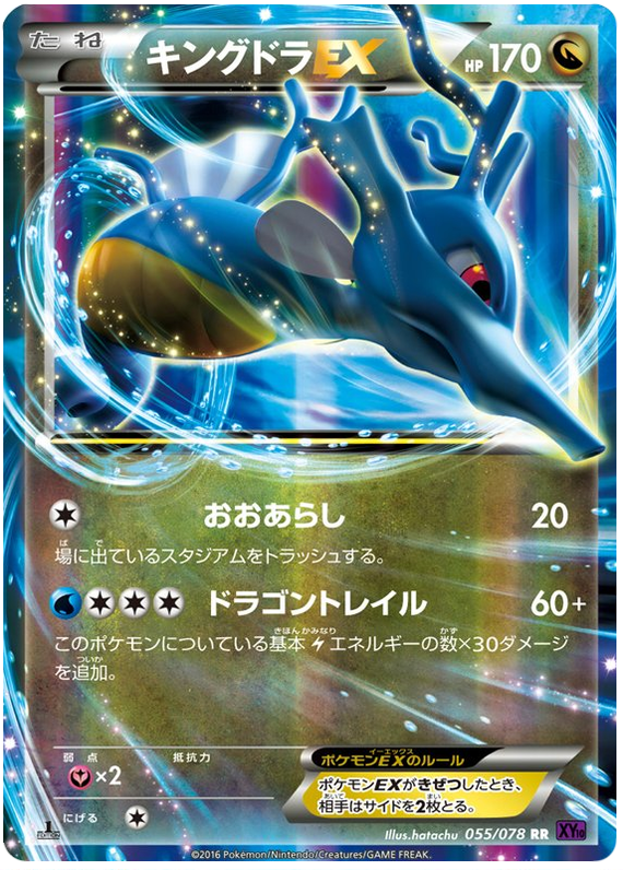 Kingdra EX - XY10 055/078 - JP