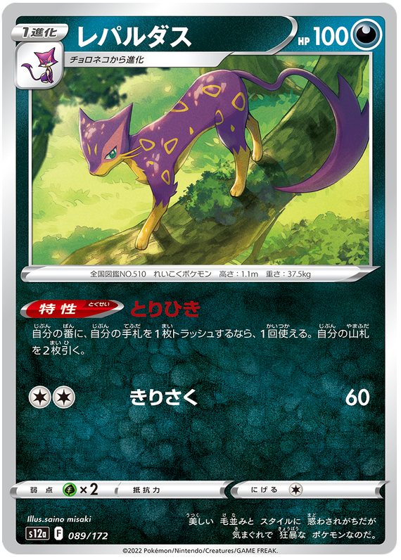 Liepard - s12a 089/172 - JP Liepard - s12a 089/172 - JP
