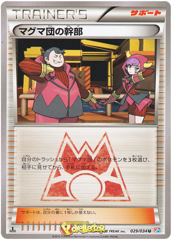 Magma Admin - CP1 029/034 - JP Magma Admin - CP1 029/034 - JP