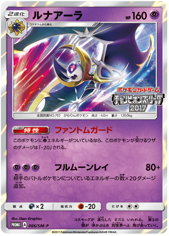 Lunala - SM-P 066 - JP