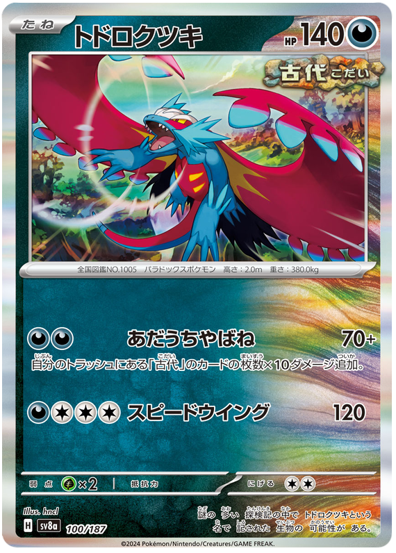 Roaring Moon - sv8a 100/187 - JP Roaring Moon - sv8a 100/187 - JP