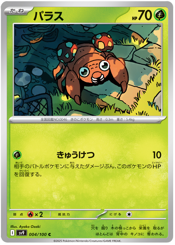 Paras - sv9 004/100 - JP Paras - sv9 004/100 - JP