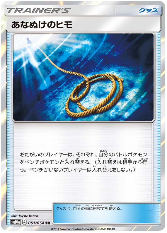 Escape Rope - sm10a 051/054 - JP Escape Rope - sm10a 051/054 - JP
