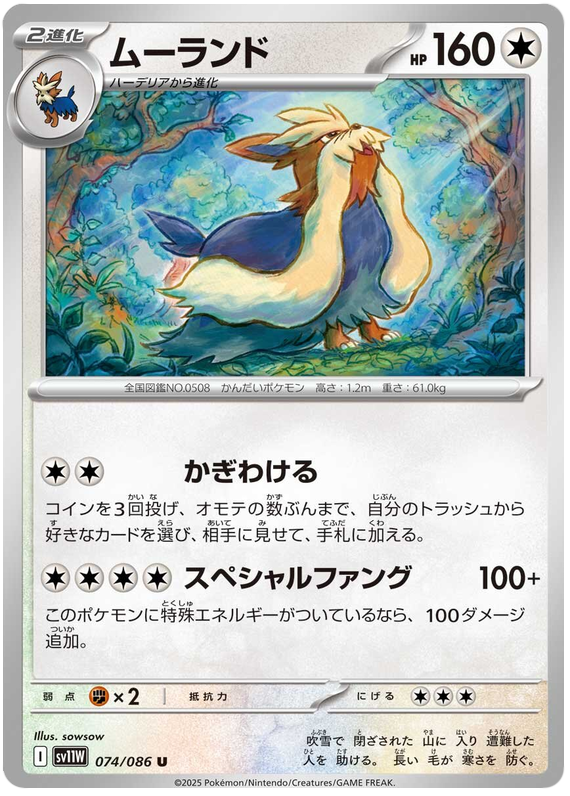 Stoutland - sv11w 074/086 - JP