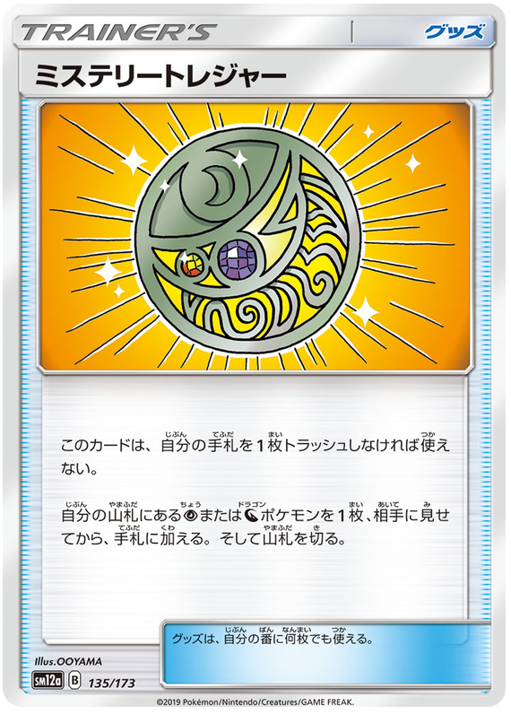 Mysterious Treasure - sm12a 135/173 - JP