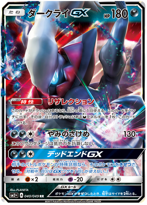 Darkrai GX - sm2+ 040/049 - JP
