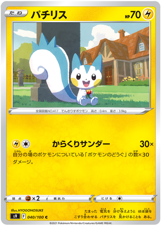 Pachirisu - s9 040/100 - JP Pachirisu - s9 040/100 - JP