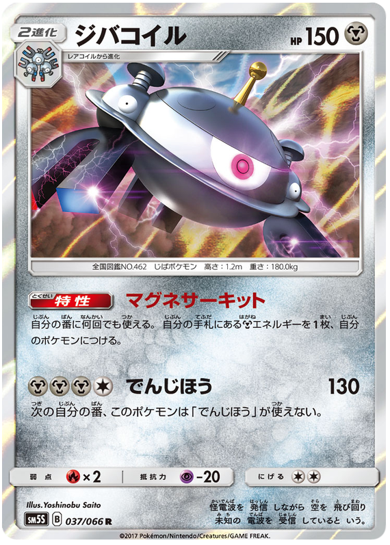 Magnezone - sm5S 037/066 - JP