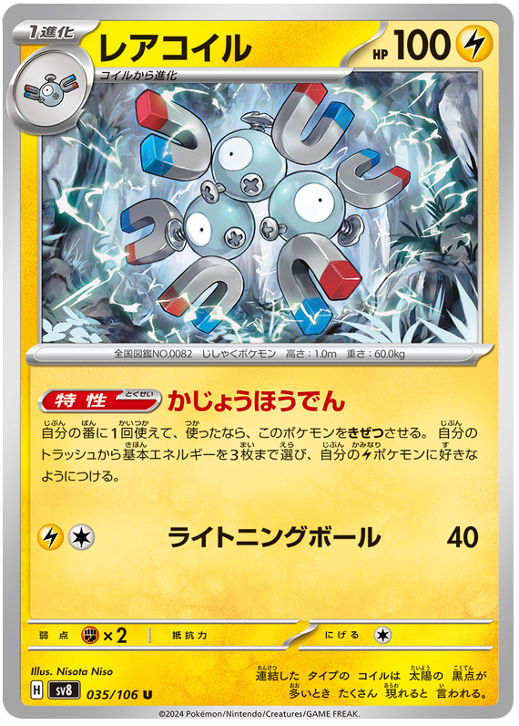 Magneton - sv8 035/106 - JP