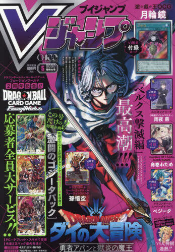 V JUMP Magazine - May 2026 incl. Promo Card - JPN 