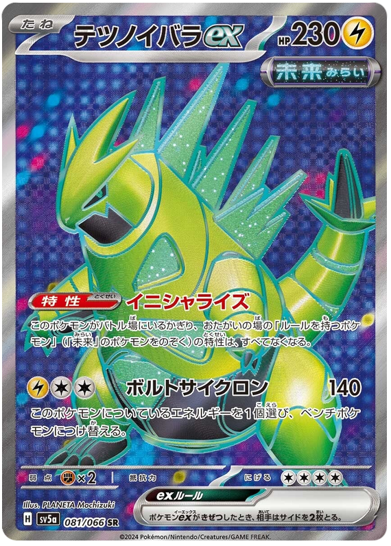 Iron Thorns ex - sv5a 081/066 - JP