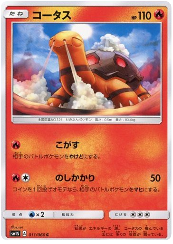 Torkoal - sm1S 011/060 - JP