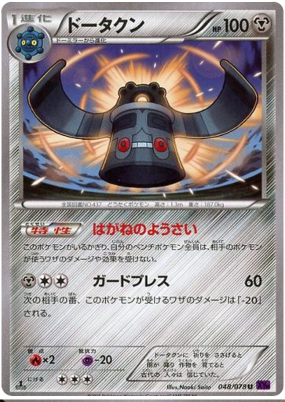 Bronzong - XY10 048/078 - JP