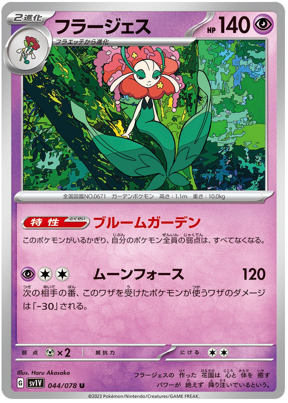 Florges - sv1V 044/078 - JP