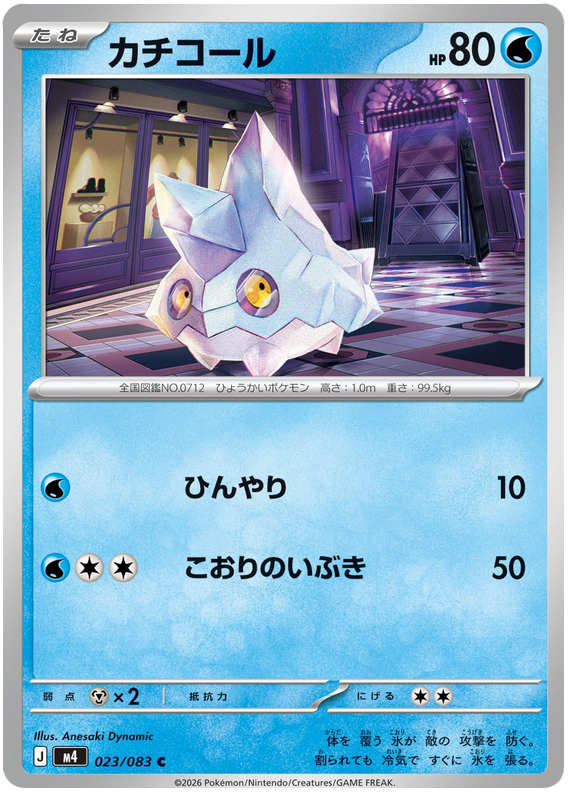 Bergmite - m4 023/083 - JP