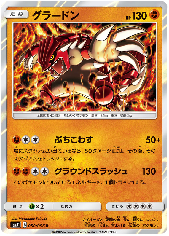 Groudon - sm7 050/096 - JP